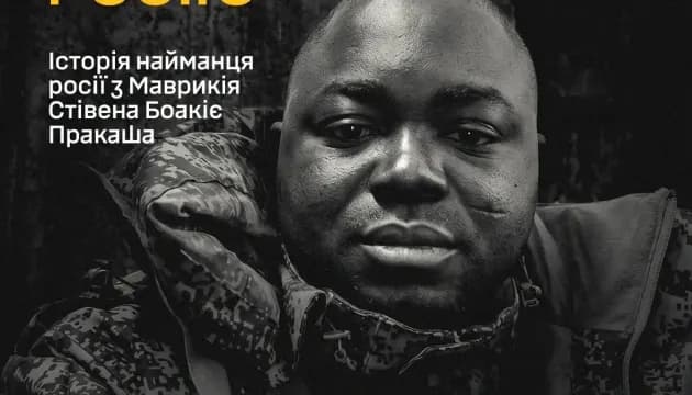 ГУР встановило особу загиблого в Україні найманця з Маврикія