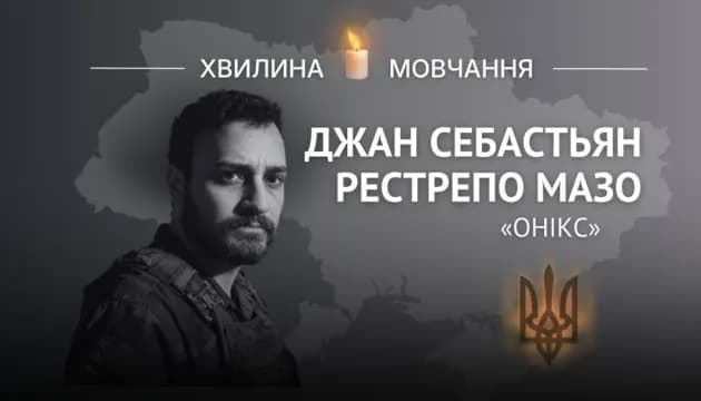 Колумбієць Джан Себастьян помер під час захисту Гуляйполя