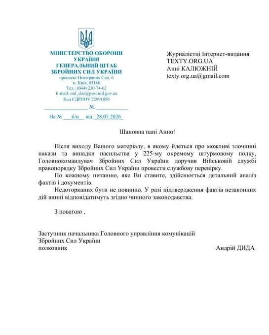 ЗСУ розпочали перевірку 225-го штурмового полку після повідомлень про зловживання
