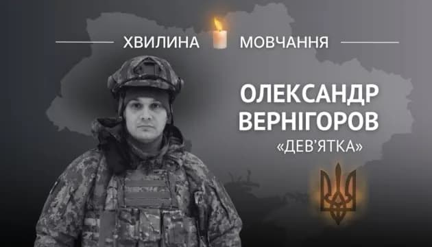 Пам'яті оператора та воїна Олександра Вернігорова