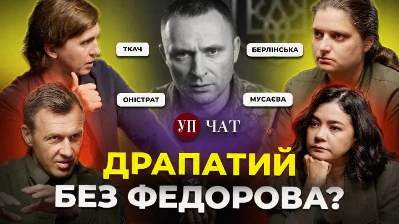 Кадрові ротації та вплив Банкової: новий випуск «УП. Чат»