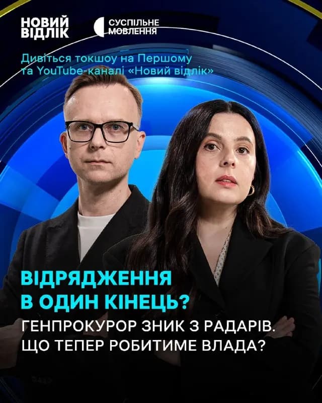 Верховна Рада звільнила генпрокурора Кравченка, який виїхав за кордон