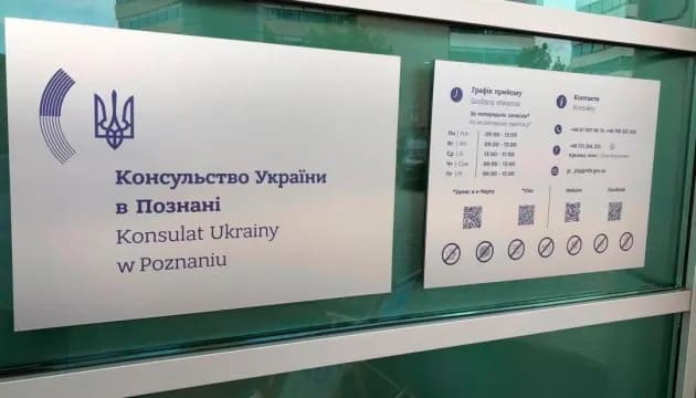 У Познані відкривається консульство України